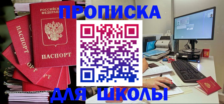 прописка для кредита в Мытищах